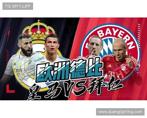 皇马与拜仁经典对决重播回顾精彩瞬间与战术分析 皇马与拜仁经典对决重播回顾精彩瞬间与战术分析